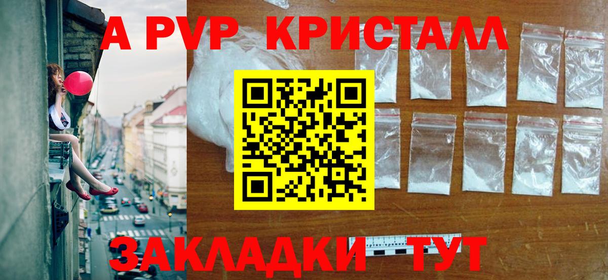 Alpha-PVP Crystall  Альфа ПВП СК  Вход с VPN  Арзамас  A-PVP Соль 