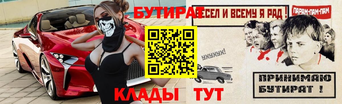 БУТИРАТ  Бутират Butirat  Вход с VPN  Арзамас 
