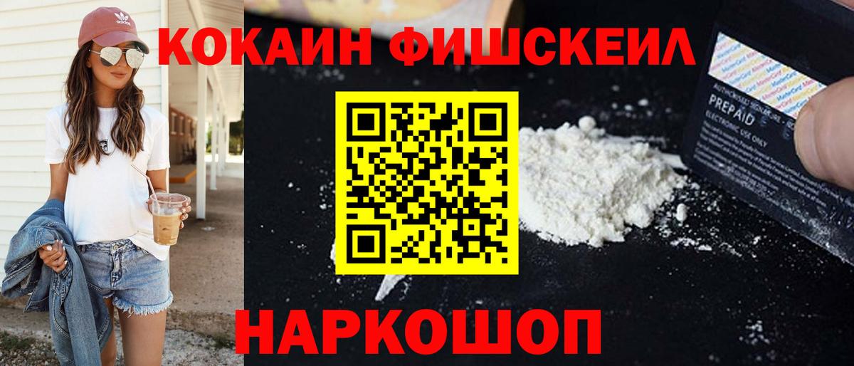 COCAIN FishScale Арзамас