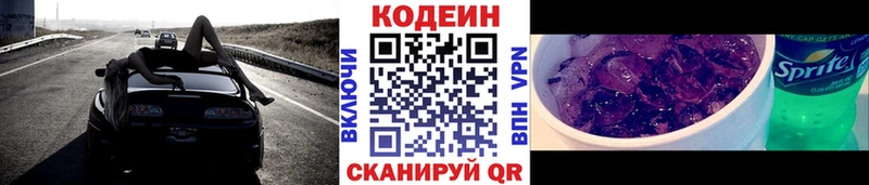 дарнет шоп Арзамас Codein Purple Drank