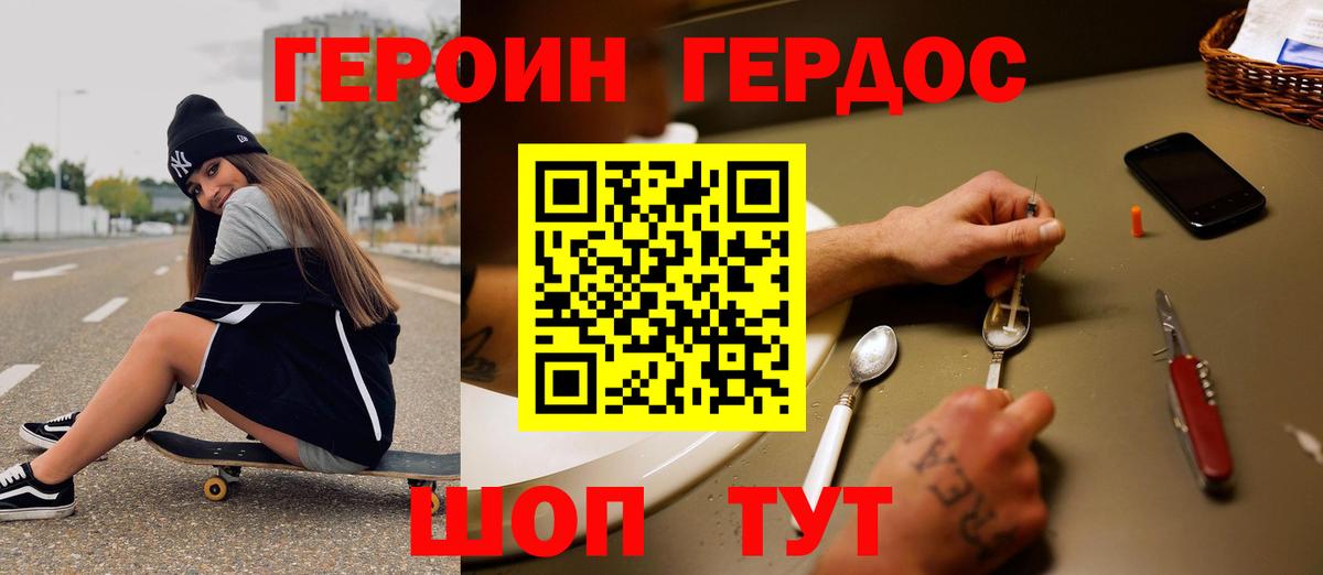 Героин хмурый  Героин  Арзамас  Вход с VPN 