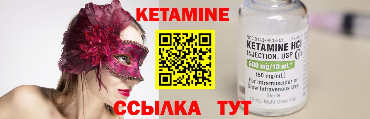 КЕТАМИН ketamine Арзамас