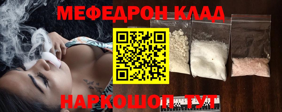 Мефедрон кристаллы Арзамас
