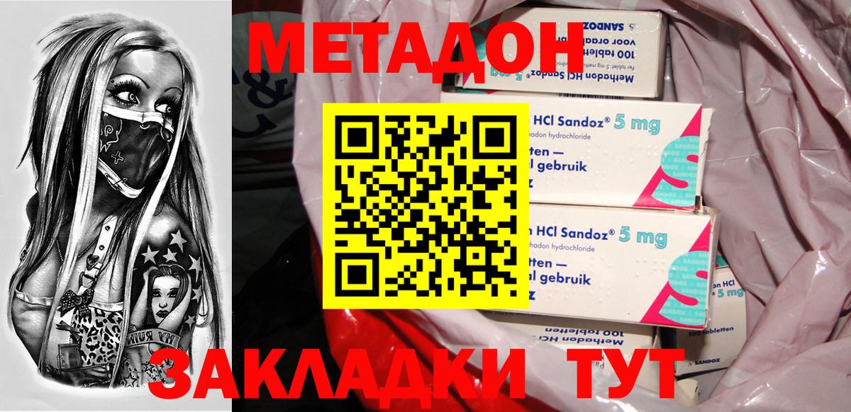 Метадон methadone  Вход с VPN  ОМГ ОМГ маркетплейс  Арзамас  Метадон methadone 