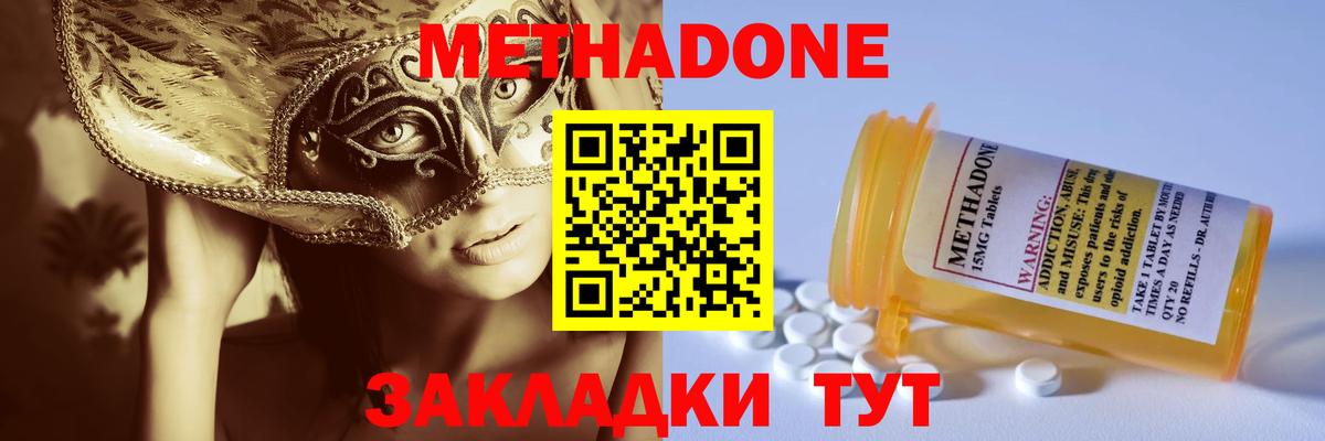 МЕТАДОН мёд Арзамас